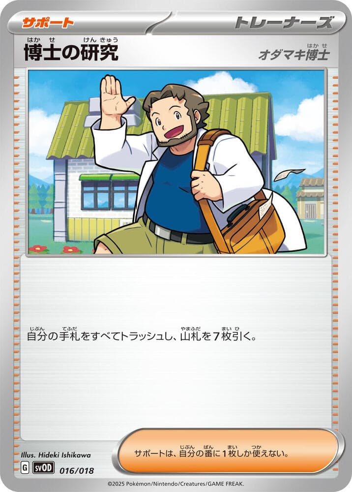 Professor's Research 016/18