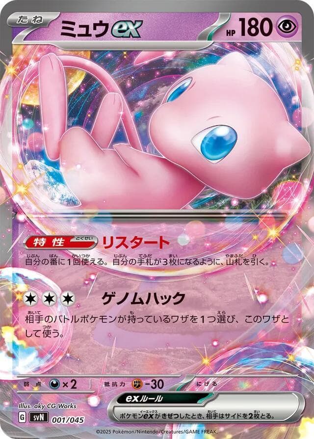 Mew ex 001/45