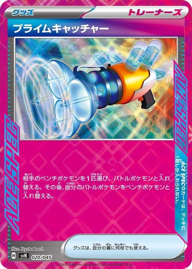 Prime Catcher 020/45