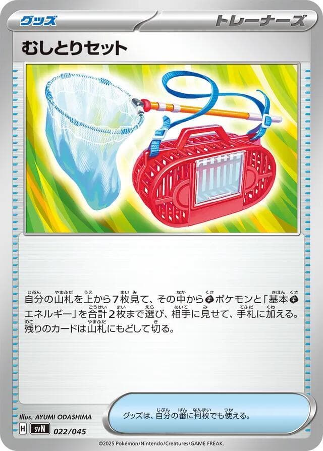 Bug Catching Set 022/45
