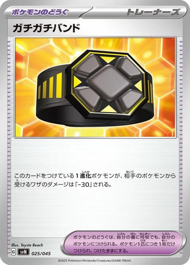 Rigid Band 025/45