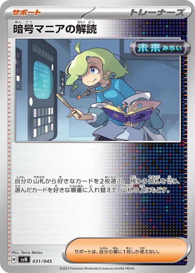 Ciphermaniac's Codebreaking 031/45