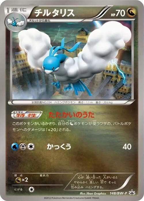 Altaria 148