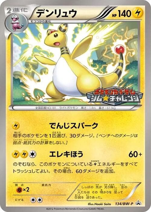 Ampharos 134