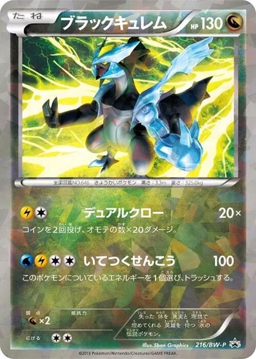 Black Kyurem 216