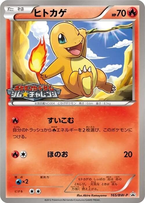 Charmander 165
