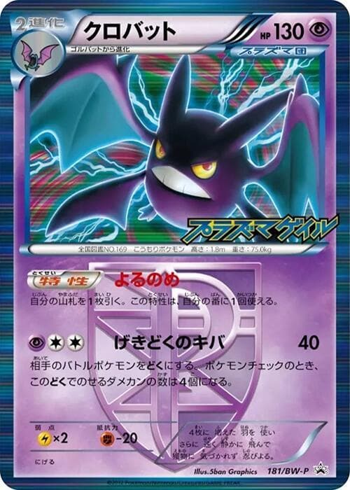 Crobat - Team Plasma 181