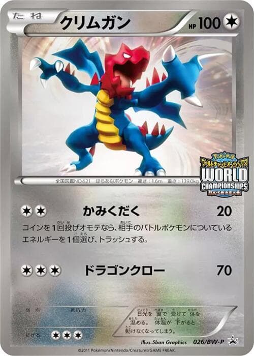 Druddigon 026