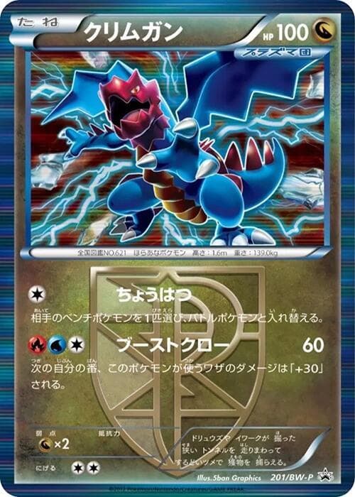 Druddigon - Team Plasma 201