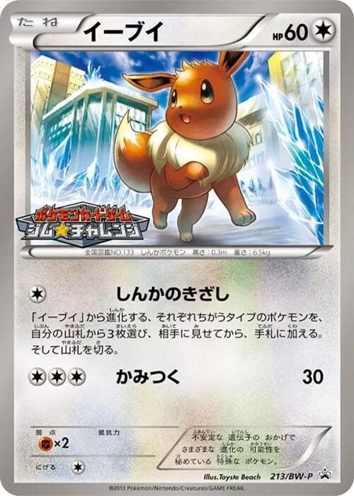 Eevee 213