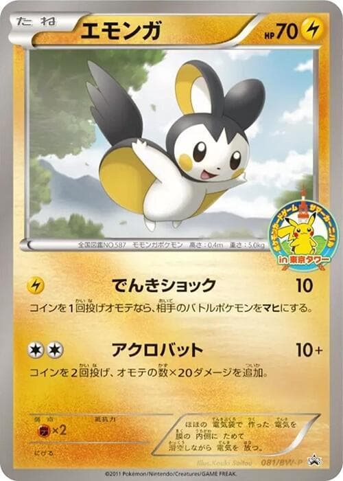 Emolga 081