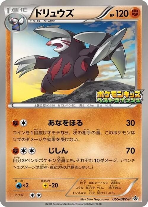 Excadrill 065