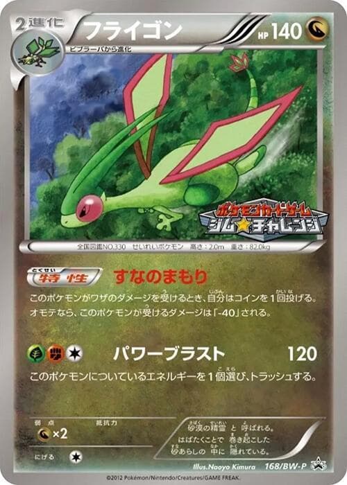 Flygon 168