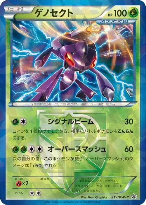 Genesect - Team Plasma 219