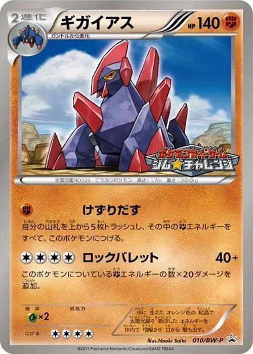 Gigalith 010