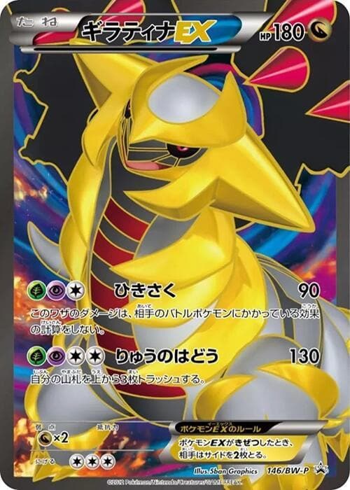 Giratina EX 146