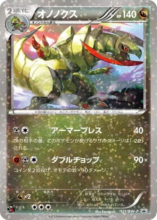 Haxorus 121