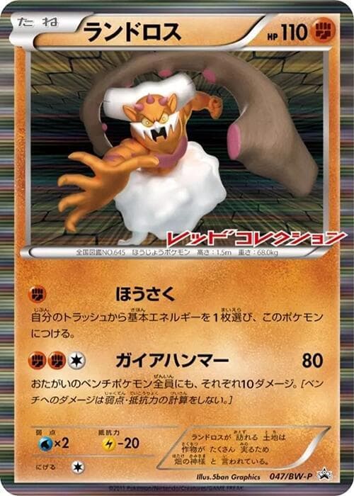 Landorus 047