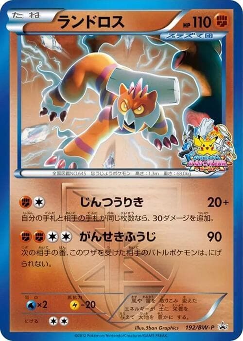 Landorus - Team Plasma 192