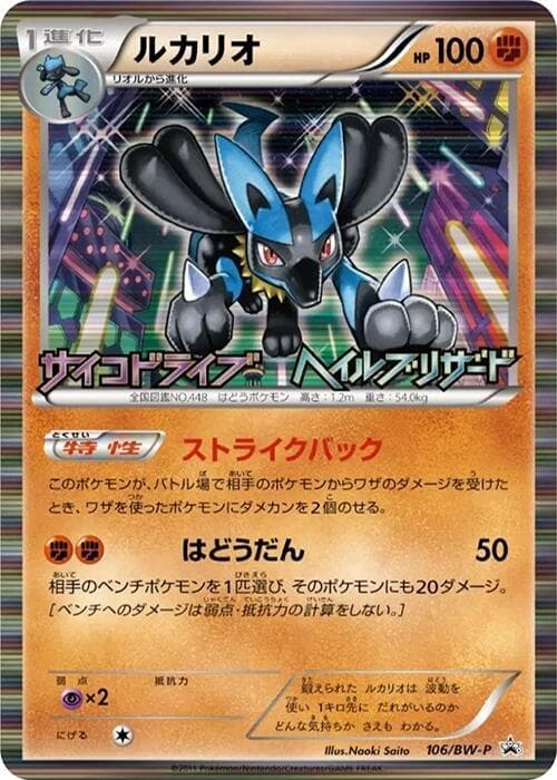 Lucario 106