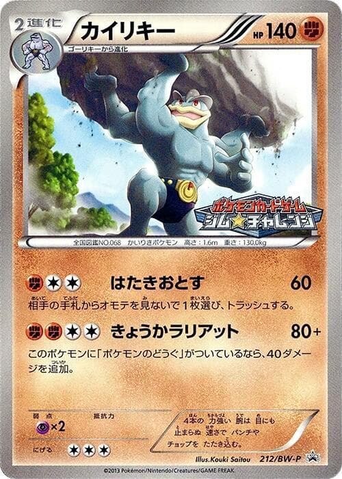 Machamp 212