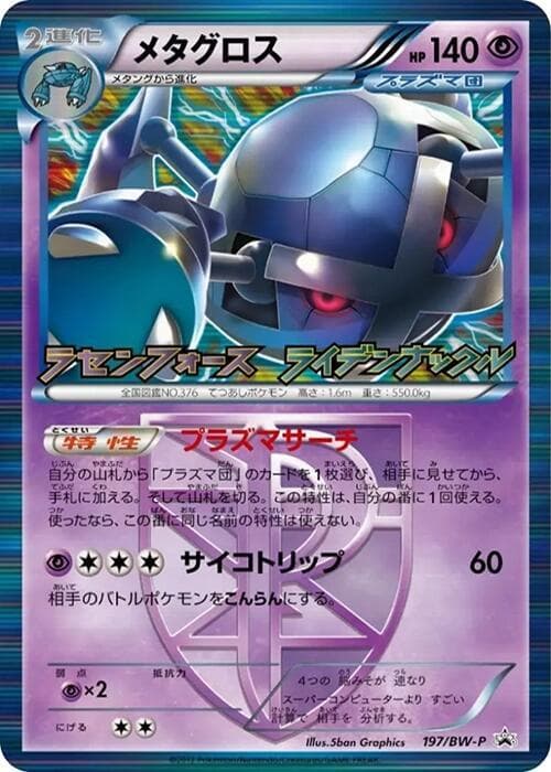 Metagross - Team Plasma 197