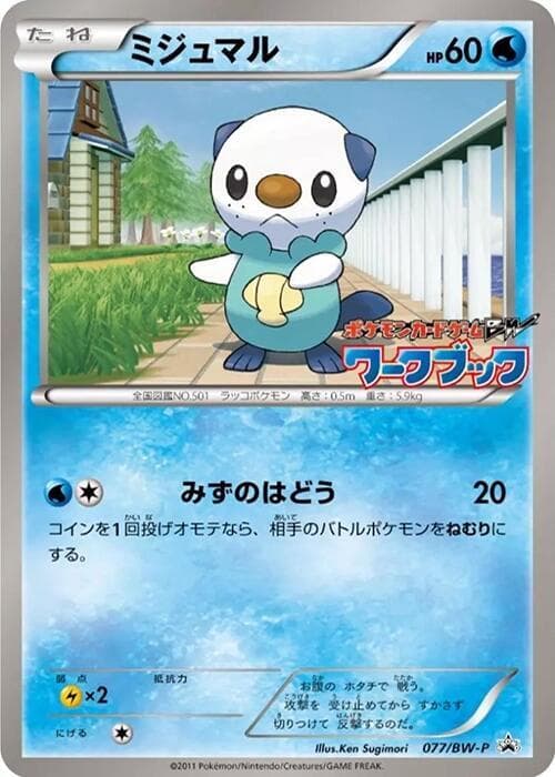 Oshawott 077
