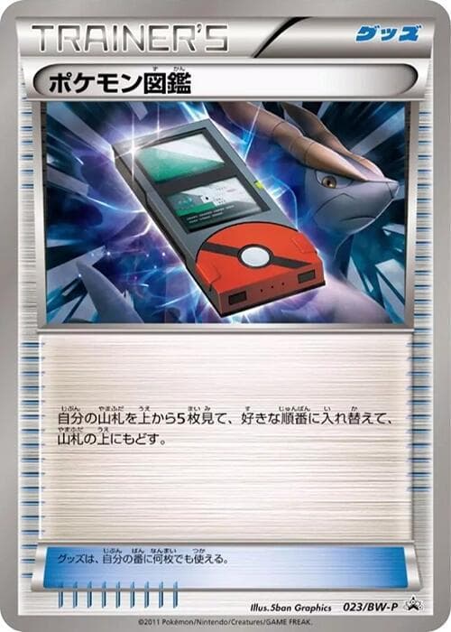 Pokedex 023
