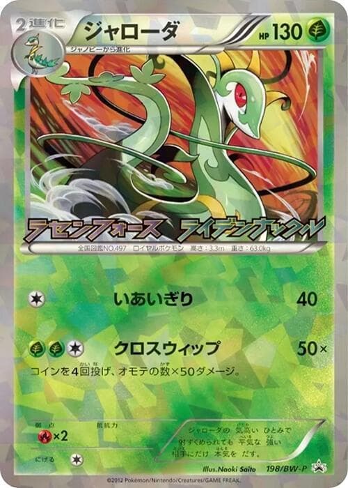 Serperior 198