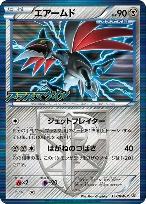 Skarmory - Team Plasma 177