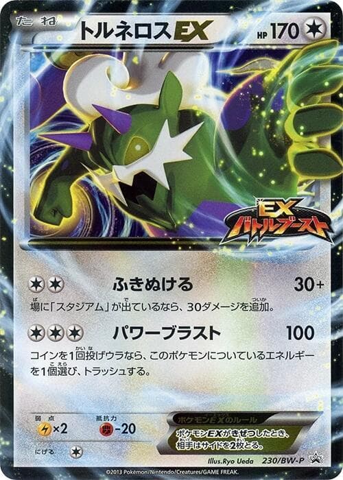 Tornadus EX 230