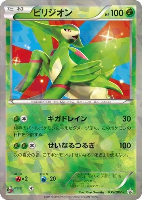 Virizion 039