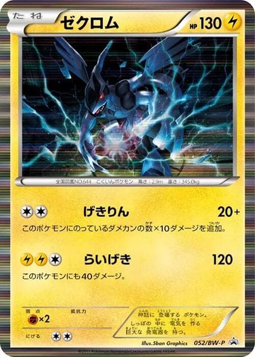 Zekrom 052