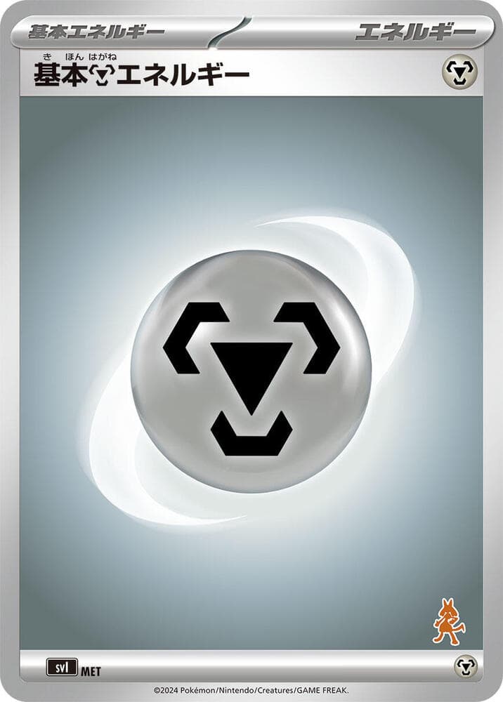 Basic Metal Energy MET/66