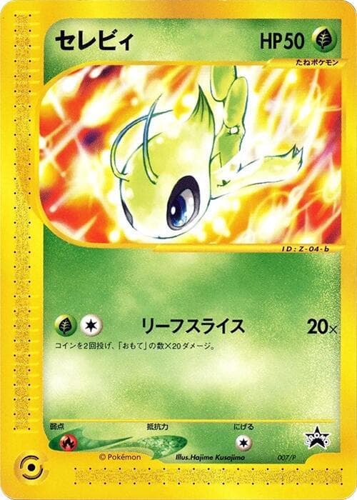 Celebi 007