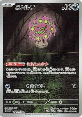 Spiritomb