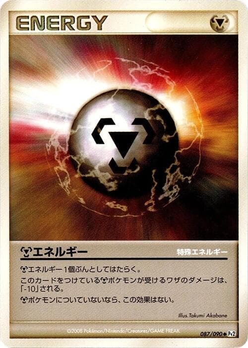Metal Energy 087/90