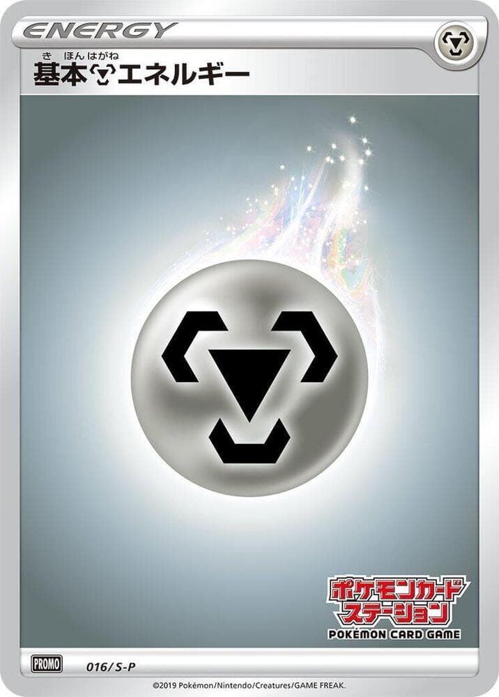 Basic Metal Energy 016