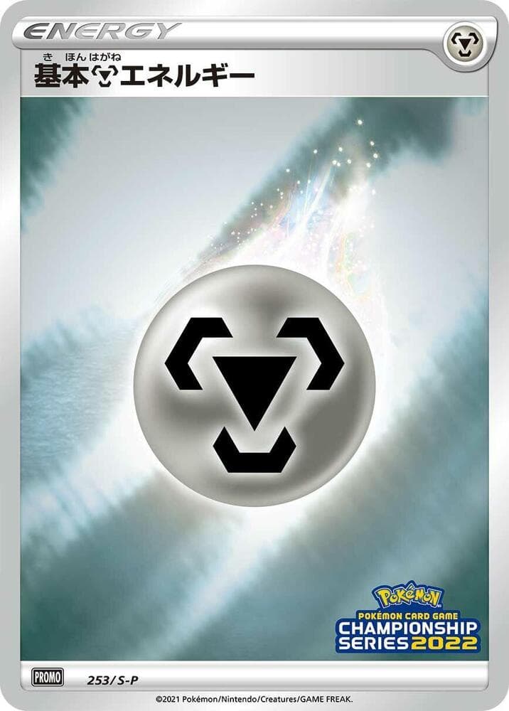 Basic Metal Energy 253