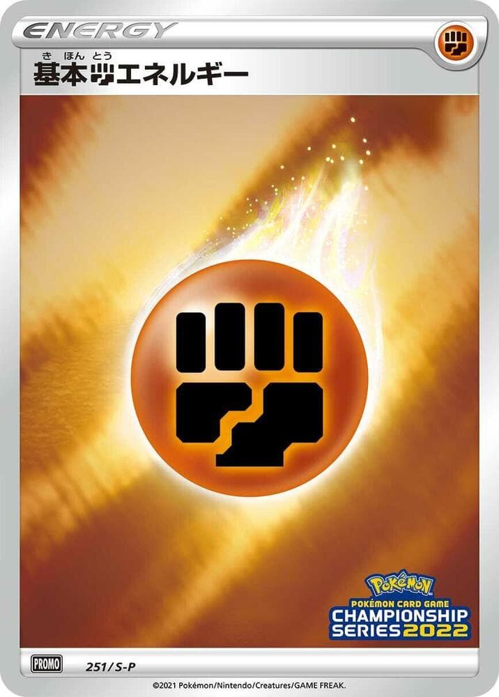 Basic Fighting Energy 251