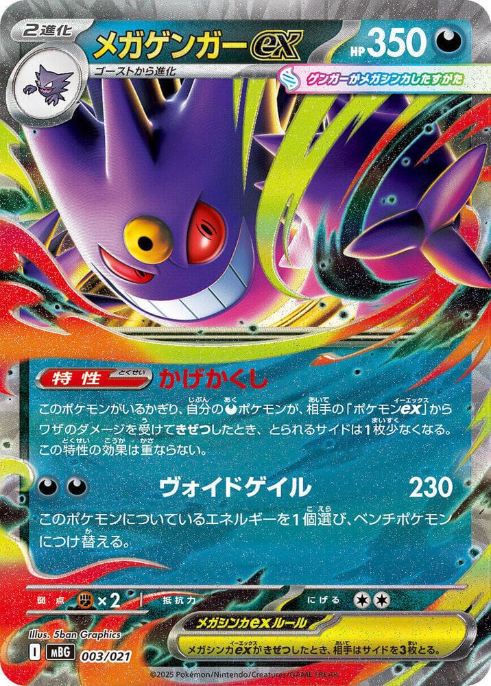 Mega Gengar ex 003/21