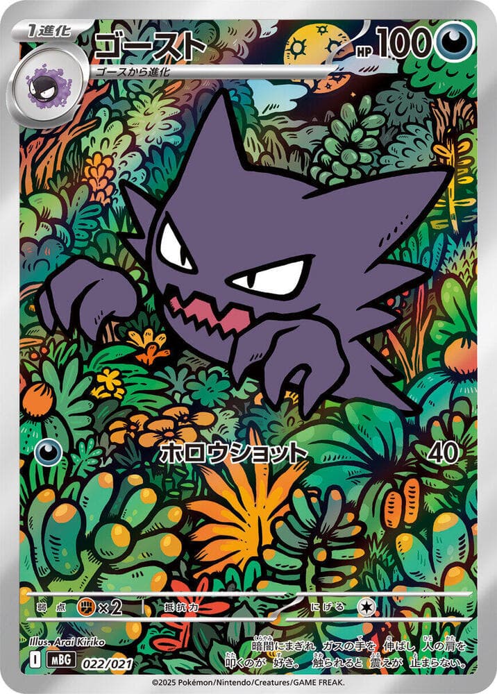 Haunter 022/21