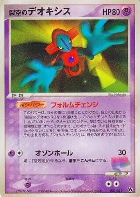 Sky-Splitting Deoxys