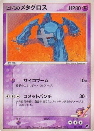 Rebecca's Metagross 011/19