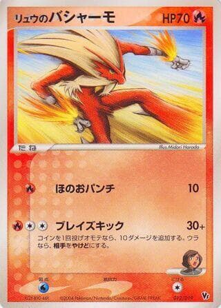 Rafe's Blaziken 012/19