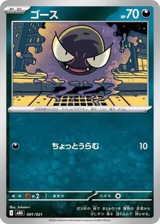 Gastly 001/21