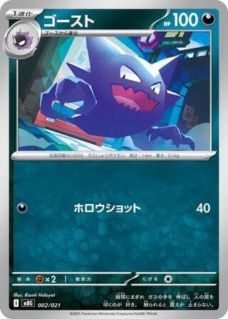 Haunter 002/21