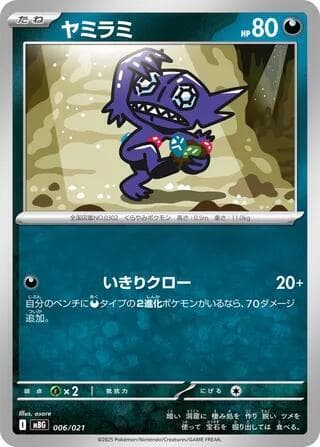 Sableye 006/21