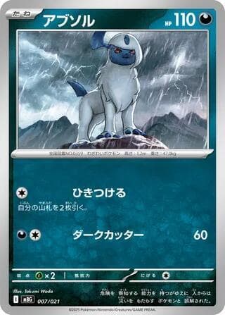 Absol 007/21