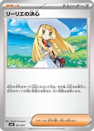Lillie's Determination 021/21